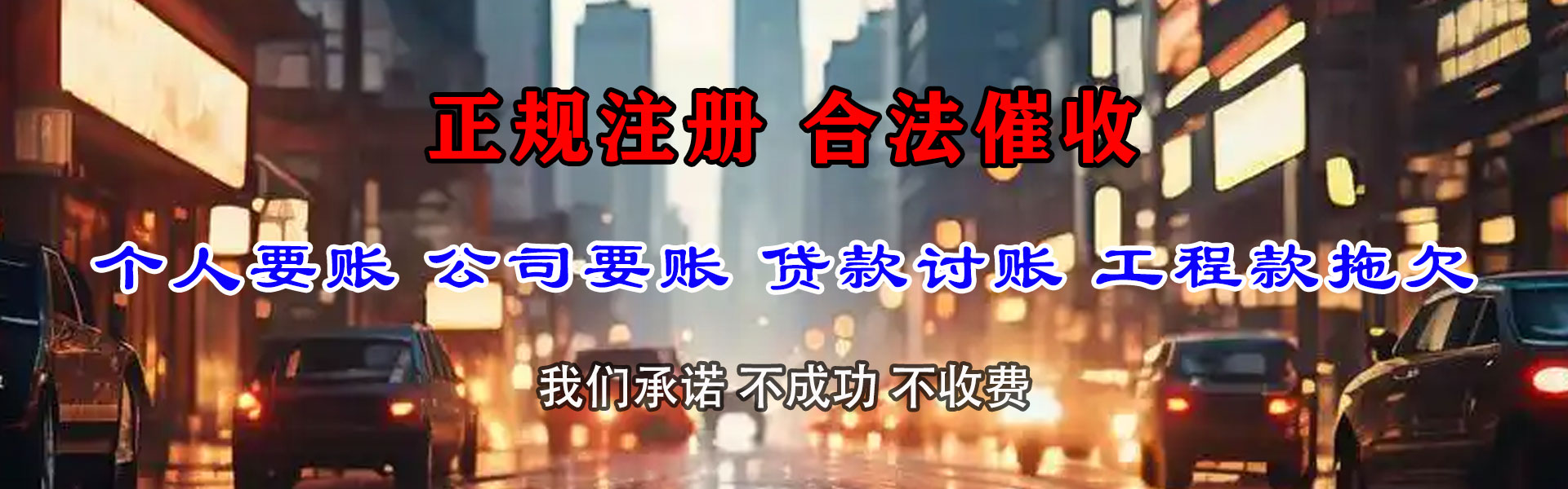 新干腾速达要债公司